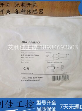 全新 兰宝 接近开关 传感器 LE18SF05DNO  LE18SF05DNC 质保一年