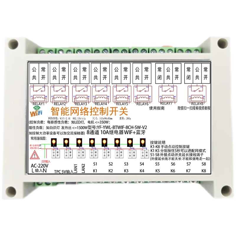 8路远程多模易微联WIF蓝牙智能开关控制器智能家居遥控器电源管理