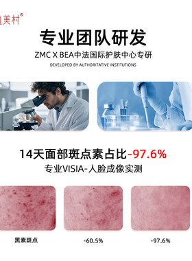 植美村377美白淡斑抗皱精华液