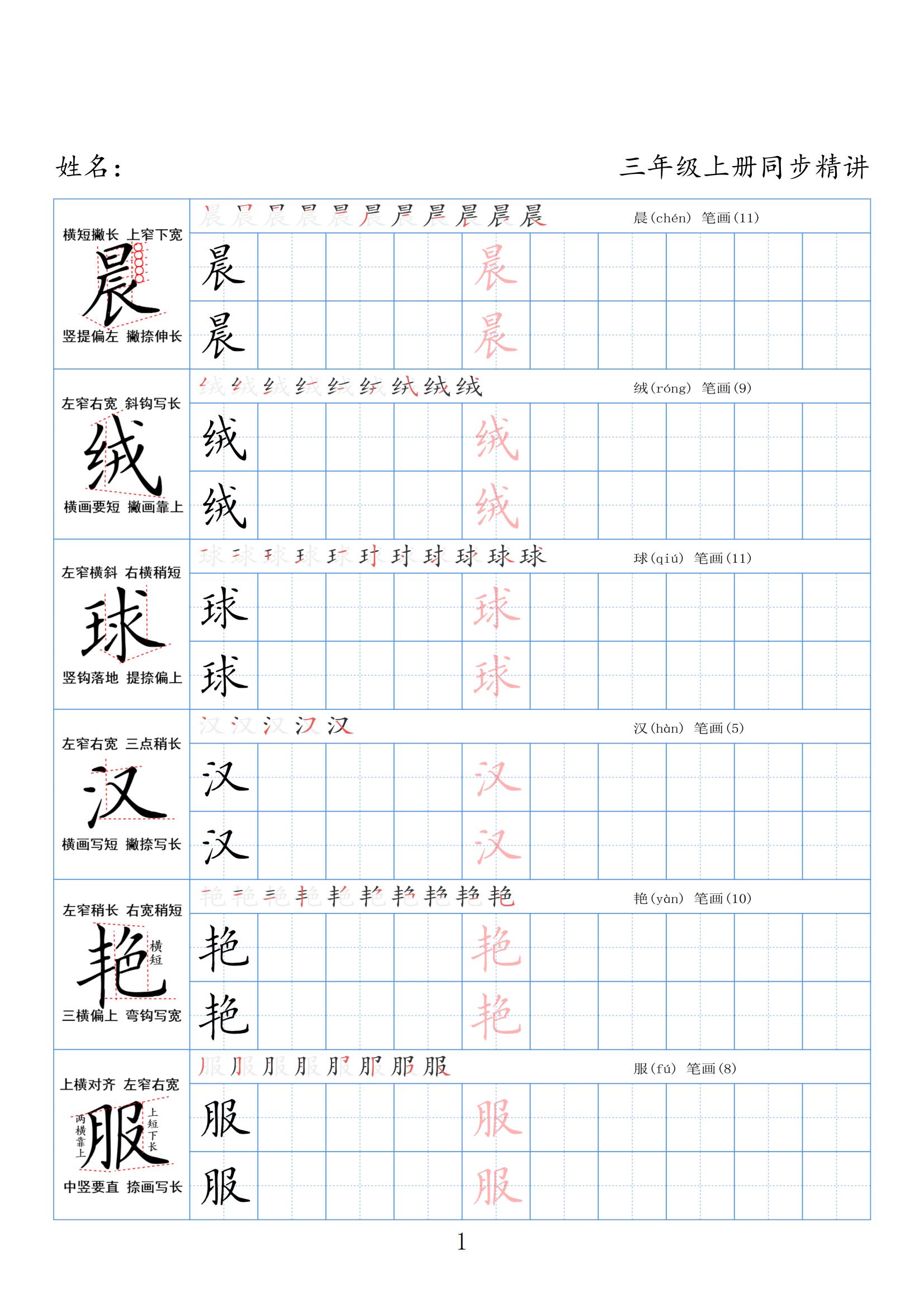 小学一二三四五六年级同步文字精讲硬笔书法培训教材练字帖电子版-图2