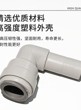 渧潢净水器L型快接插栓