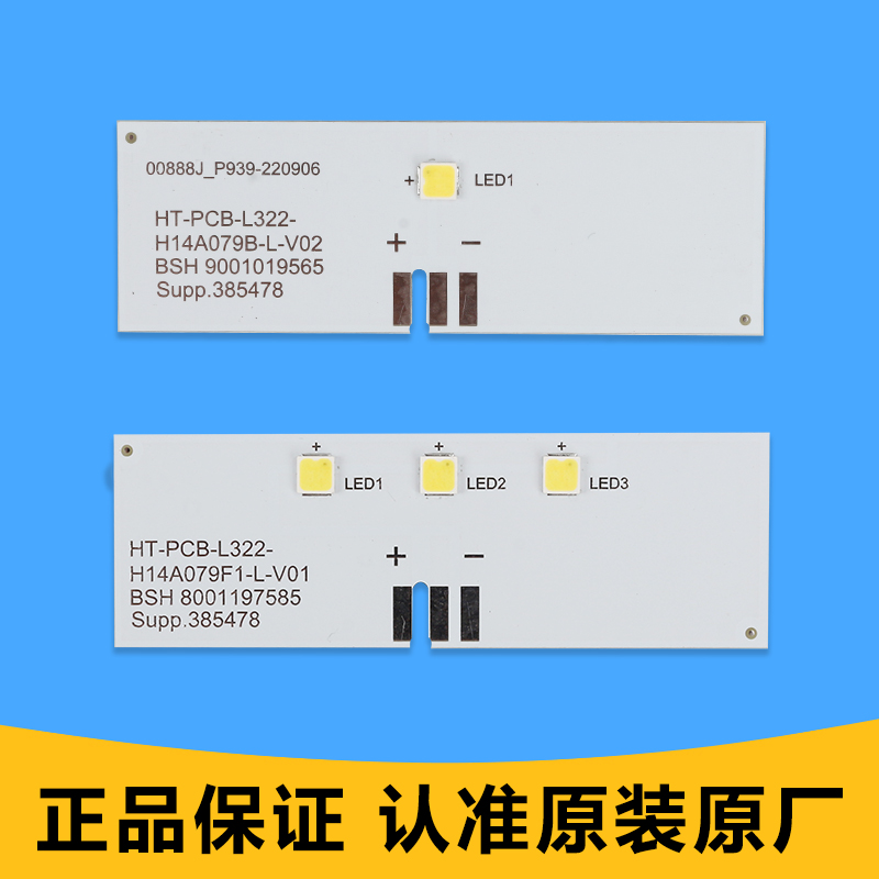 适用西门子博世冰箱LED灯冷藏室冷冻室照明灯灯泡灯头灯板电脑板 - 图2