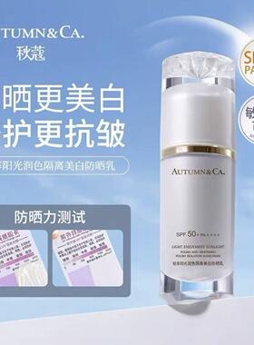 秋蔻轻享阳光润色隔离美白防晒乳防水防汗不泛白户外防晒霜女