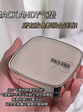 玛可安迪光采轻薄无暇VC气垫霜遮瑕保湿持久不脱妆控油BB霜干油皮
