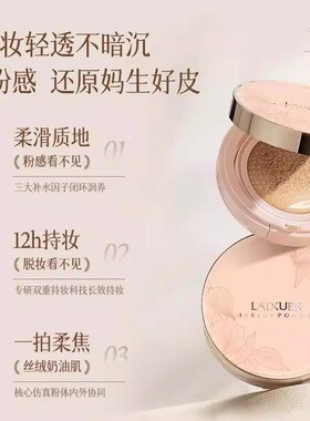 莱雪尔奶油肌丝绒持妆气垫霜保湿控油遮瑕轻薄服帖提亮肤色不卡粉