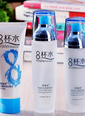 欧缇尚八杯水化妆品补水保湿收缩毛孔水乳学生护肤品女套装多规格