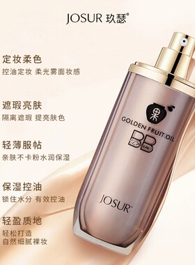 拍下有喜玖瑟黄金果油定妆