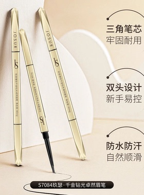 JOSUR/玖瑟三色眉笔新手金钻防汗细头女生细小雾眉上色潮妆不晕染