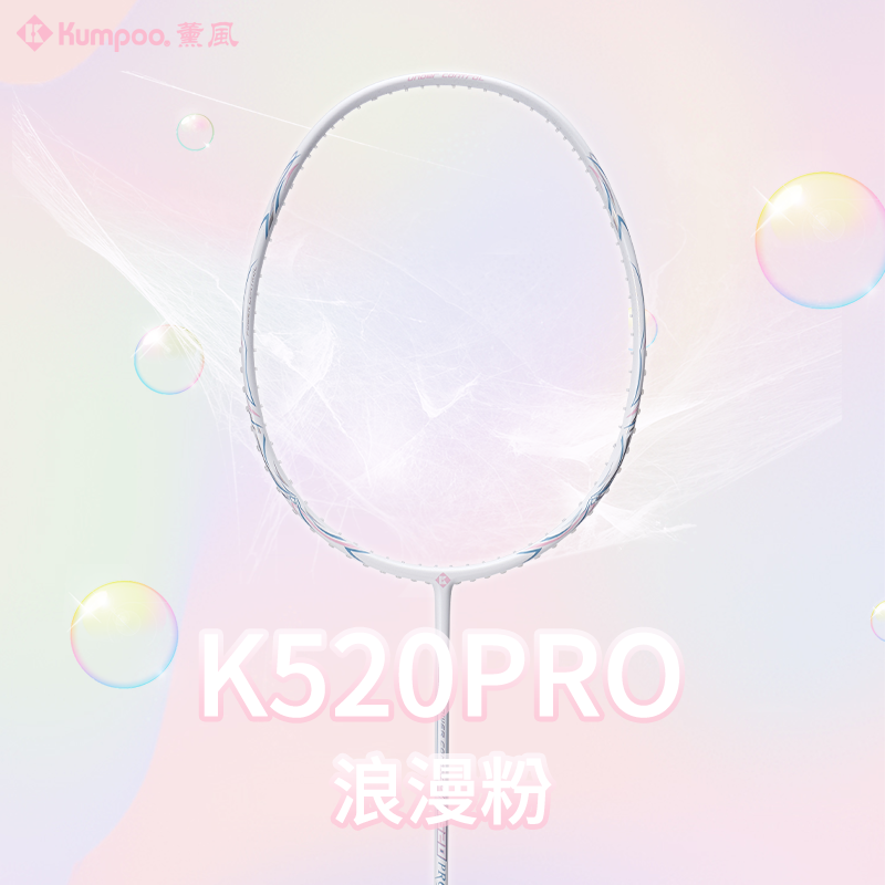 薰风KUMPOO超轻全碳素纤维羽毛球拍熏风K520pro新色训练比赛运动 - 图1