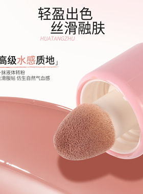 液体腮红提亮液多用液