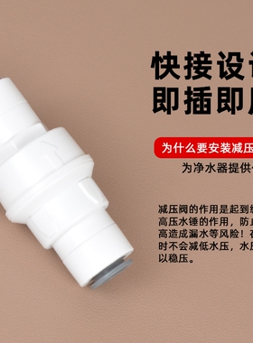 中荷减压阀净水器接头