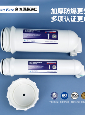 台湾崧泉净水器原装膜壳