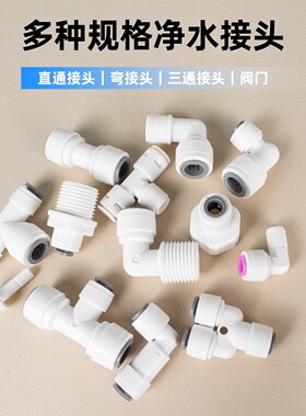 净水器水管快速转换接头