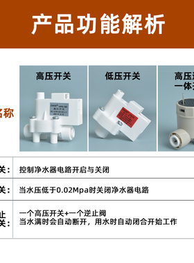 净水器高低压开关配件