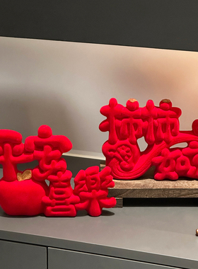 柿柿如意摆件客厅电视柜酒柜