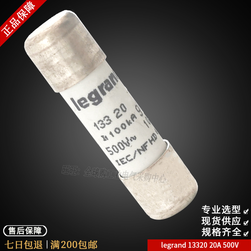 legrand罗格朗10*38熔断器13332/500V32A/10*38圆柱保险丝管芯 - 图0