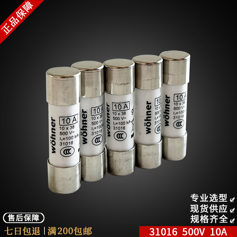 维纳尔10x38熔断器熔芯保险丝管1A2A4A6A8A10A12A16A20A25A30A32A - 图1