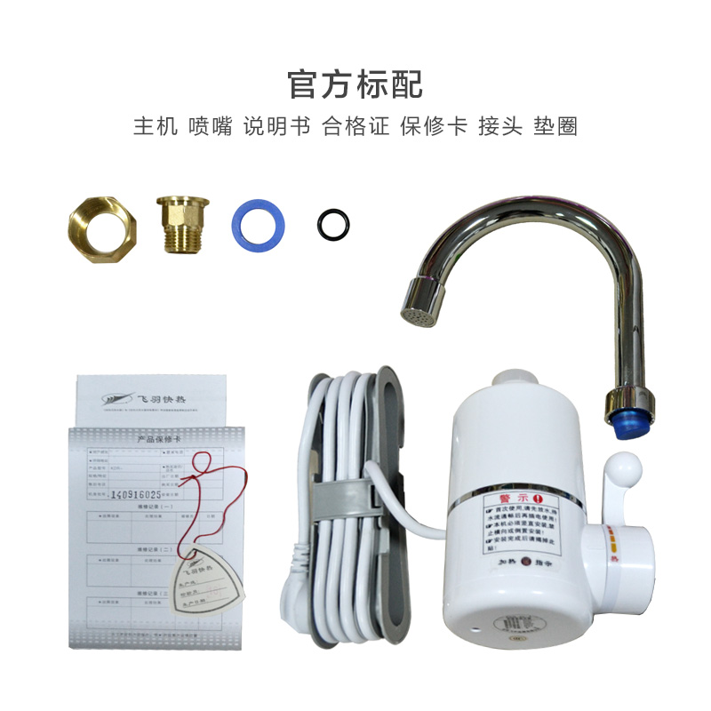 飞羽 FY-04SY1C-30 电热水龙头即热式厨房冷热两用速热加热器 - 图1