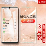 [华为nova5pro全屏透明钻石无边钢化膜nova5 i手机防指纹五pro抗蓝光无nova4e白边前后3i玻璃四z全包覆盖e贴膜]