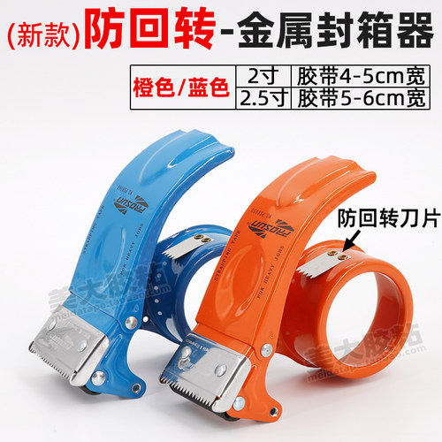 塑料金属封箱器胶带切割器大小号2.4/5/6/7/8cm胶带封口机打包机 - 图2