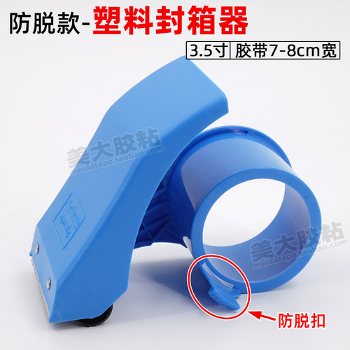 塑料金属封箱器胶带切割器大小号2.4/5/6/7/8cm胶带封口机打包机 - 图1