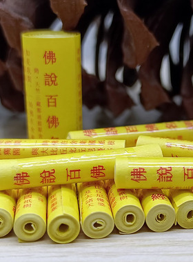纸质微缩经卷全文装藏供奉经文