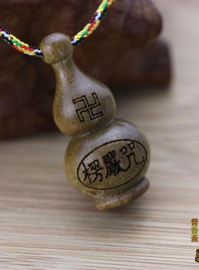 葫芦楞严咒微缩挂件吊坠