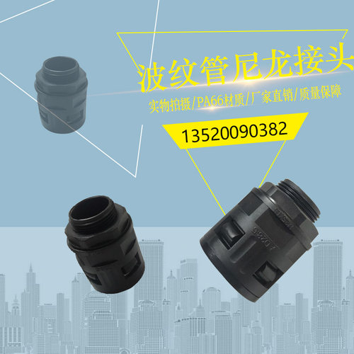 PA66正品波纹管尼龙接头塑料波纹管固定快速接头PA尼龙直插式接头 - 图1