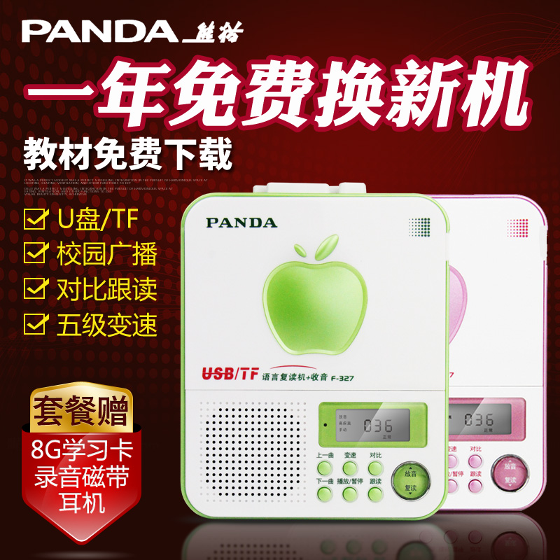 PANDA/熊貓 F-327復讀機正品磁帶機隨身聽播放器U盤MP3插卡錄音機兒童小學生初中通用充電插卡放磁帶的學習機