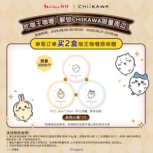 【Chiikawa】好侍咖王日式咖喱块家用调味料浓郁醇厚原味90g