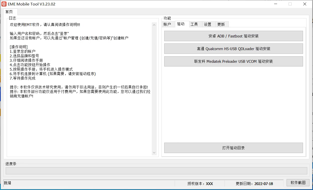 EMT账号版 标准版 刷机 激活 软件 EME Mobile Tool EMT充值充点 - 图0