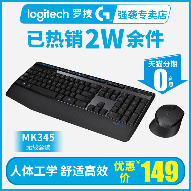 羅技mk345無線鍵盤滑鼠套裝鍵鼠套裝舒適曲線配m275無限筆記本