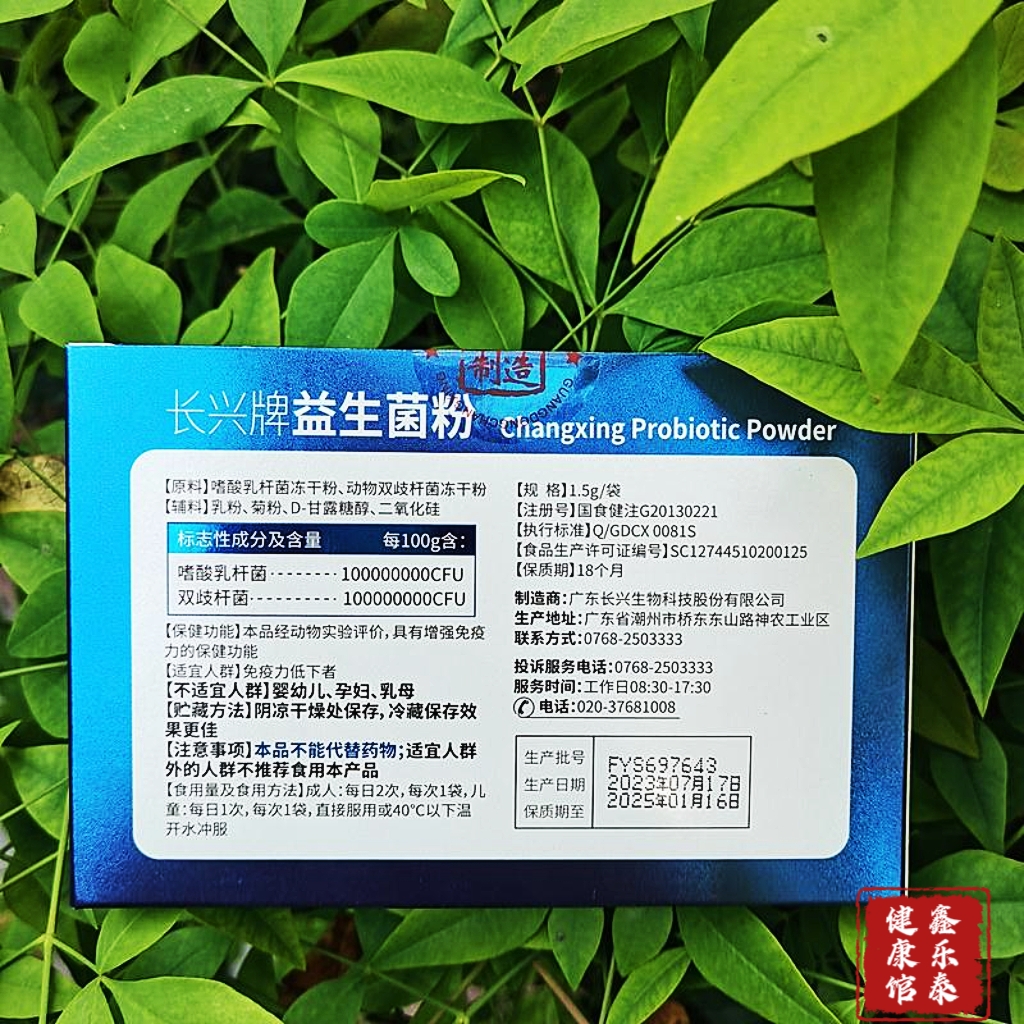 长兴牌益生菌粉成人儿童益生菌冻干粉双歧杆菌嗜酸乳杆菌15袋装 - 图0