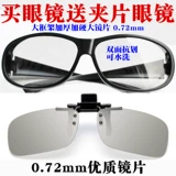 3D Glasses кинотеатр посвящен поляризованным светом безрассудный REALD Трехмерный трехмерный телевизор Myopia Clip Kids's Universal