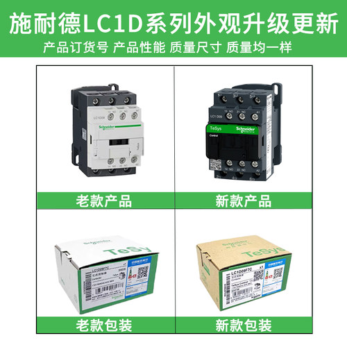 施耐德交流接触器LC1D09M7C D12182532405065F7C电梯110V交流220V - 图1