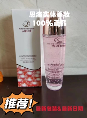 正品珍珠护士盈润补水保湿