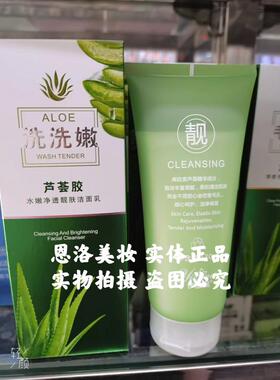 芦荟胶水嫩透靓肤水嫩伊滋美