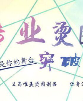 2019新款diy烫钻图案定制羊毛绒衫打底衫胸前领口花边贴辅料