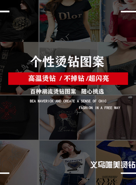 新品diy个性衫长袖打底胸前烫钻图案服装辅料头枕贴钻定制工厂店