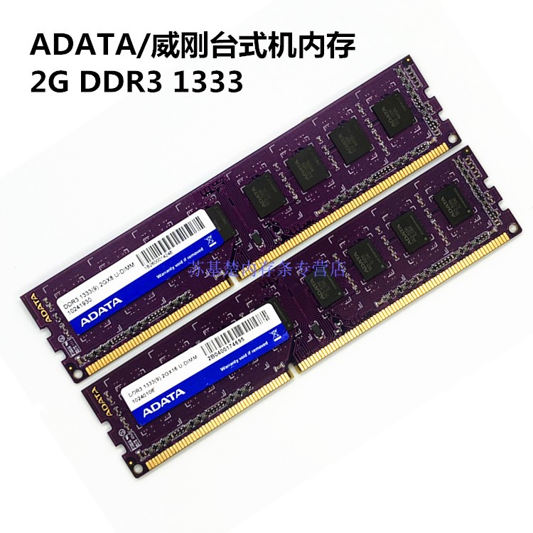 包郵AData 威剛萬紫千紅2g ddr3 1333桌上型電腦電腦三代記憶體條