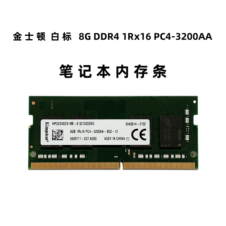 包邮金士顿 白标DDR4 2666 8g 3200笔记本内存条 单条8G兼容16G - 图1