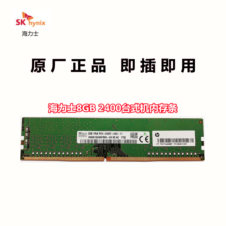 正品SKhynix 海力士DDR4 2400 8G台式机电脑内存条8g ddr4内存 - 图0