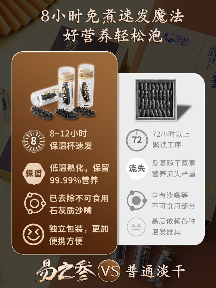 海滨小金易之参特级孕妇儿童海参 海滨小金旗舰海参