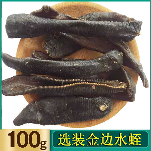 中药水蛭干中药材农产品100克生水蛭粉整条蚂蟥菲牛蛭金边水蛭干 - 图3