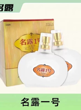 名露1号腋臭露净味水腋下抑汗露