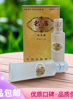 名露腋臭露腋下净味水干爽抑汗露