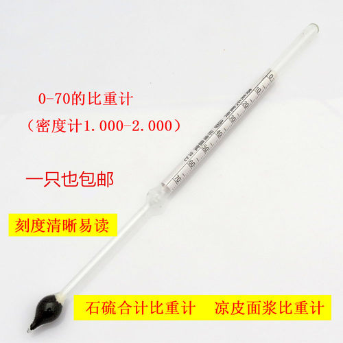 波美比重计0-70婆梅式 玻璃浮计水泥浆密度计1.0-2.0 液体密度 - 图2