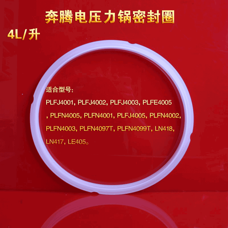 奔腾电饭煲密封圈5L升电压力锅密封圈3升4升6升电高压煲硅胶圈皮 - 图0