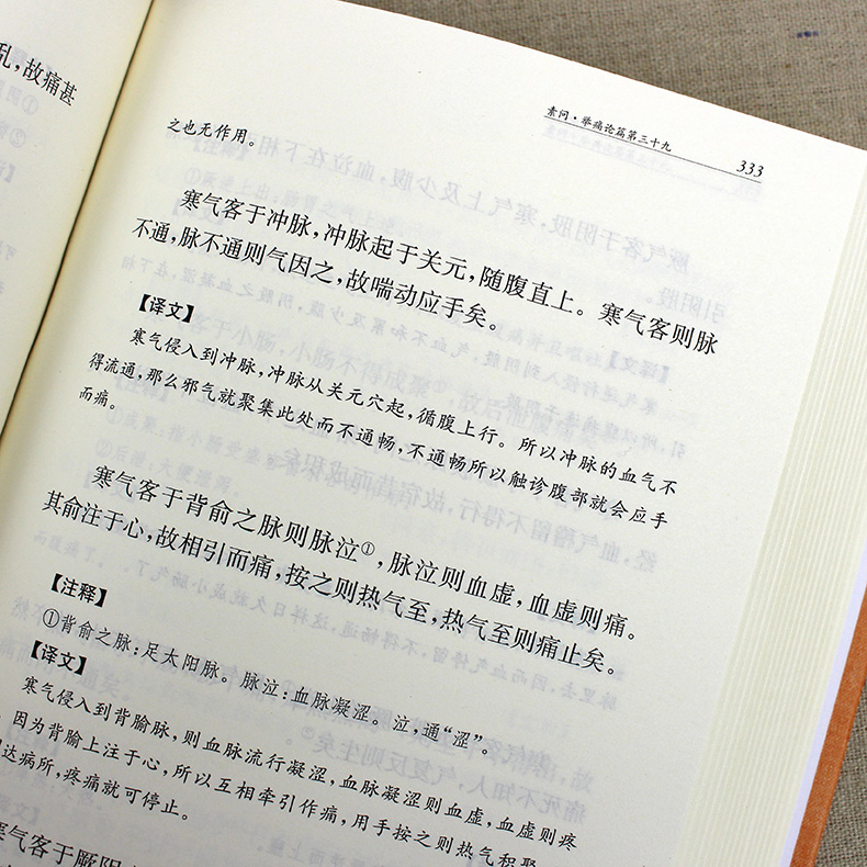 黄帝内经全集正版 中华书局全2册 全注全译灵枢素问校释精装古典中医基础理论 养生智慧 皇帝内经中医正版原文原版白话文 - 图0