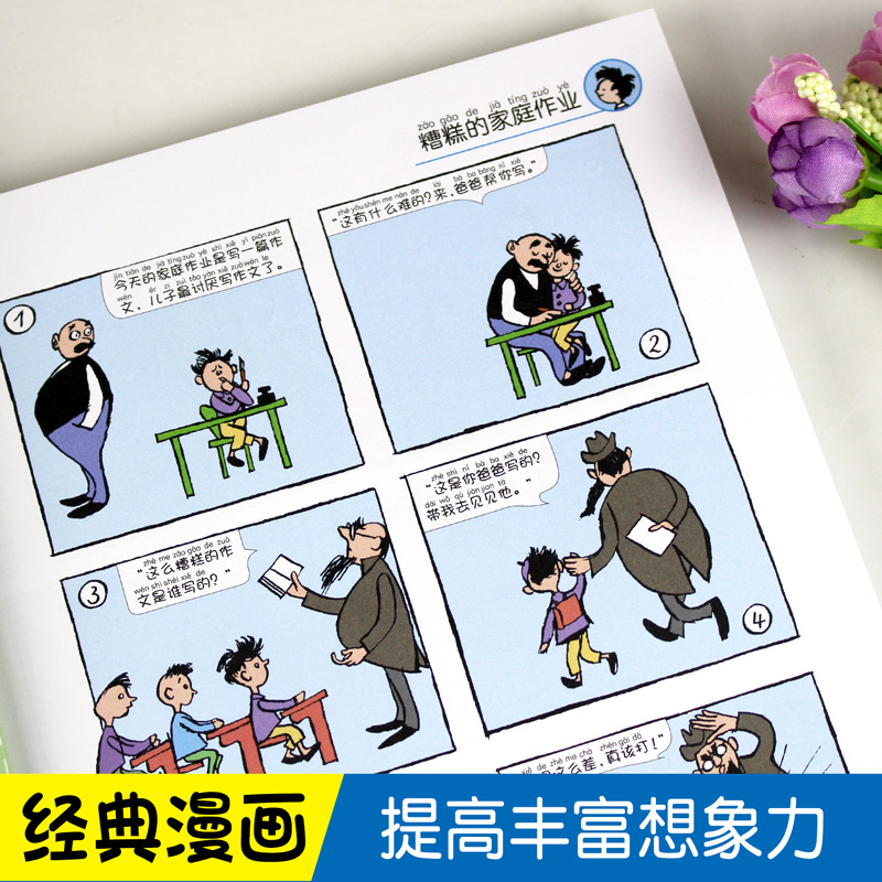 父与子书全集彩色注音父与子漫画书全集1一6年级夫与子大全集正版1-2小学生二三年级上课外书阅读全套经典正版包邮四六看图讲故事-图1